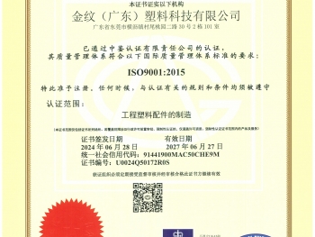 热烈祝贺我司顺利通过ISO9001质量管理体系认证以及ISO14001环境体系认证